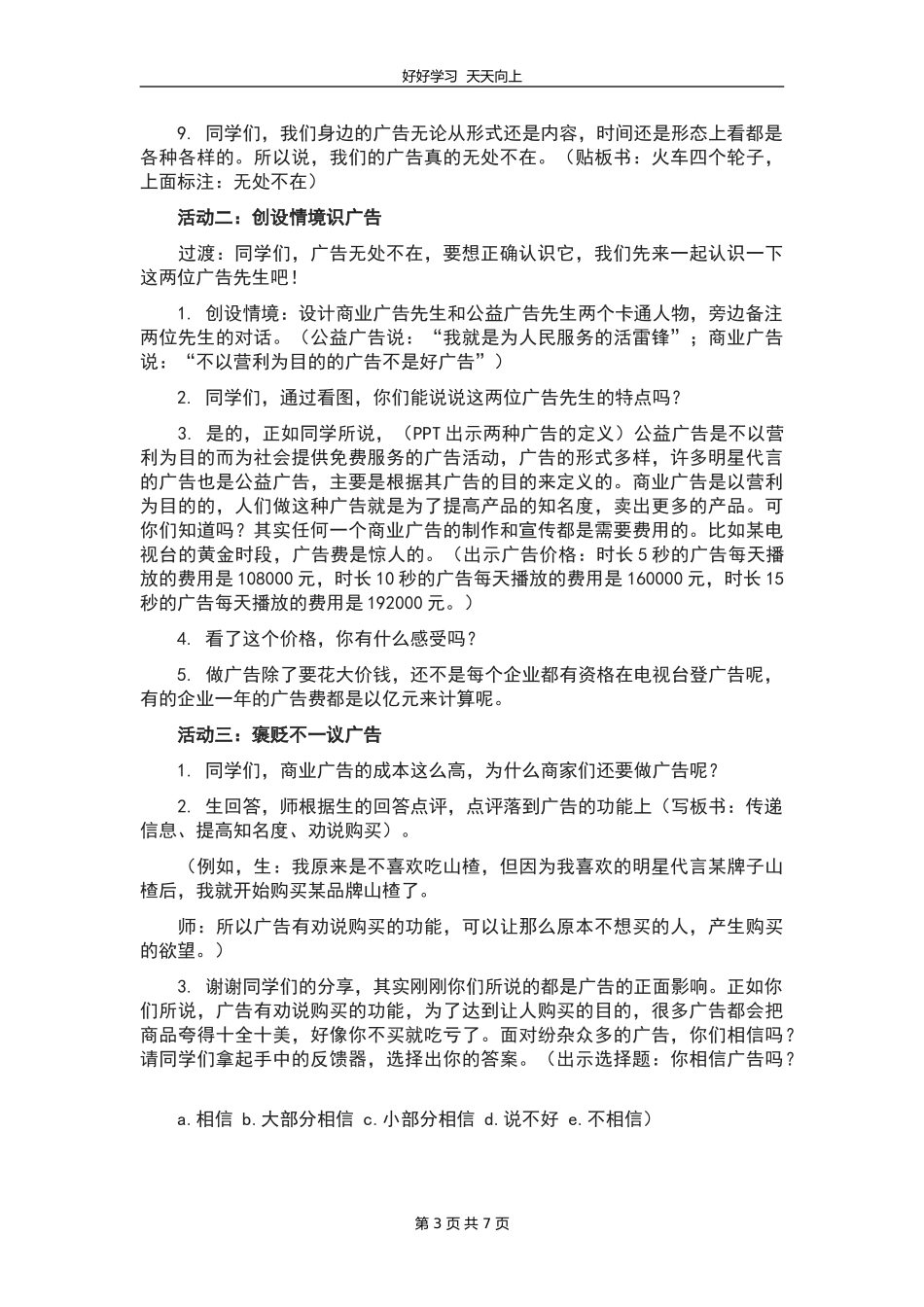 四年级上册道德与法治部编版 第三单元《9正确认识广告》教学设计 教案1.doc_第3页