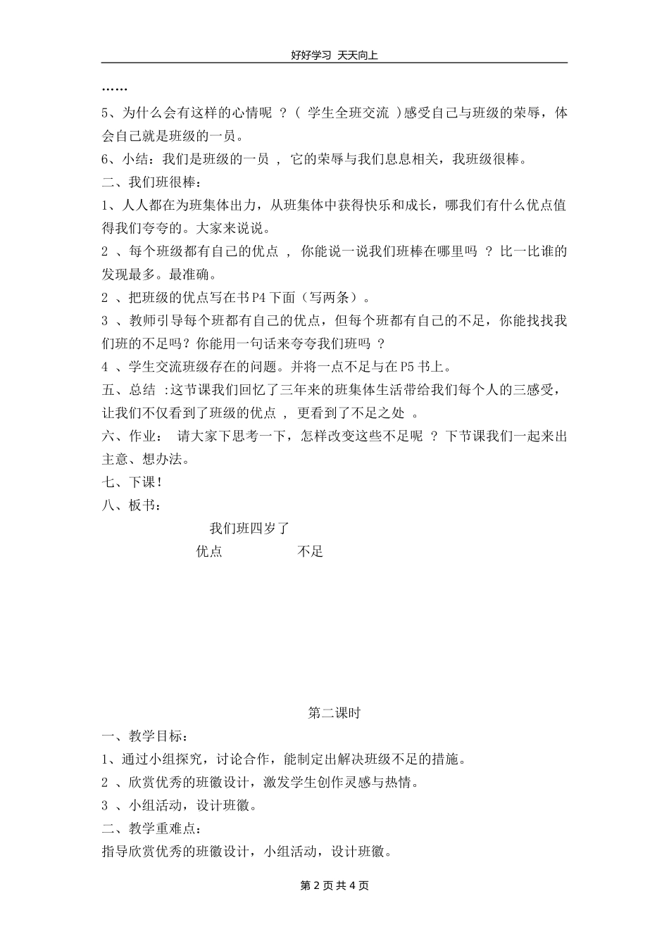 四年级上册道德与法治部编版 第一单元《1我们班四岁了》教学设计 教案.doc_第2页