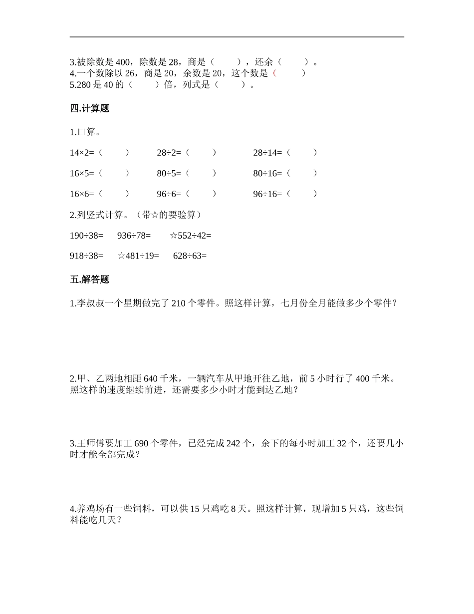 四年级上册数学人教版第6单元复习《单元测试》测试试题试卷含答案2.doc_第2页