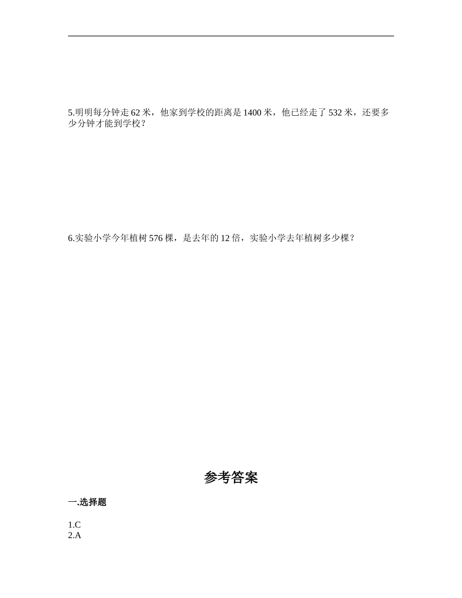 四年级上册数学人教版第6单元复习《单元测试》测试试题试卷含答案2.doc_第3页