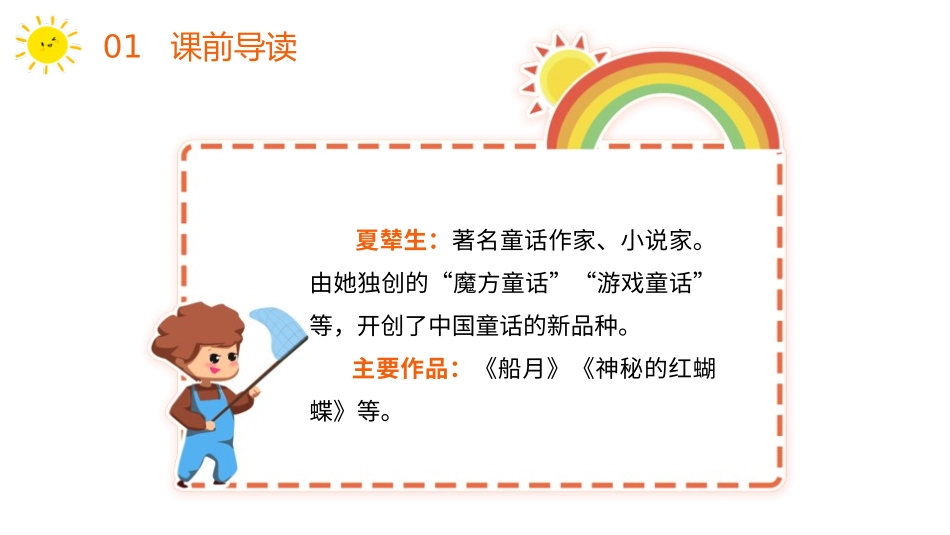 人教版一年级语文四个太阳课件.pptx_第3页