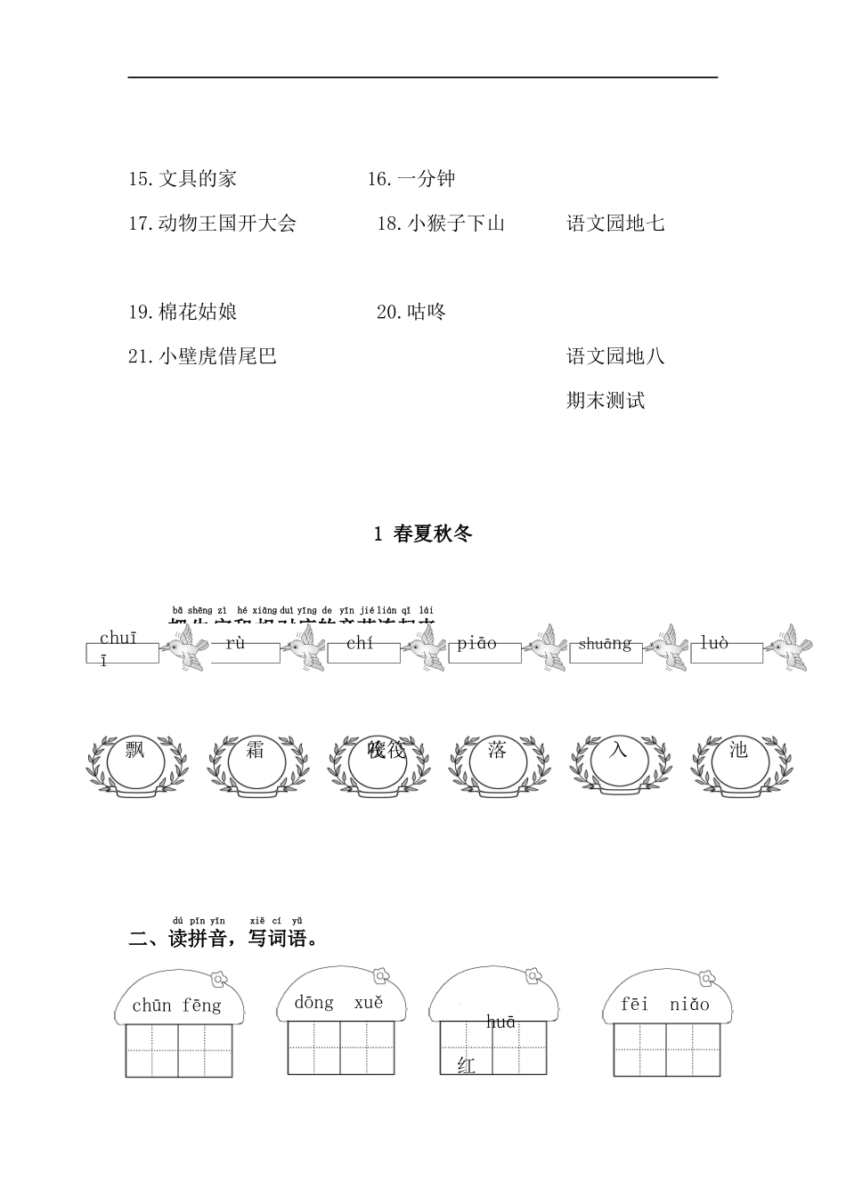 人教版一年级语文下册—课课练期中期末同步习题及答案.docx_第2页