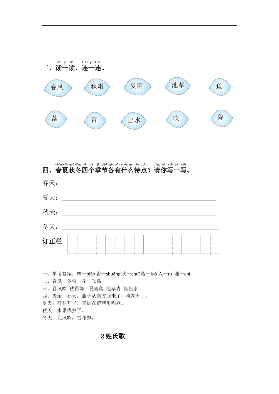 人教版一年级语文下册—课课练期中期末同步习题及答案.docx_第3页