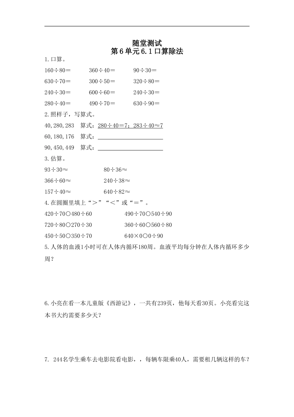 四年级上册数学人教版随堂测试第6单元《6.1口算除法》测试试题试卷含答案.doc_第1页