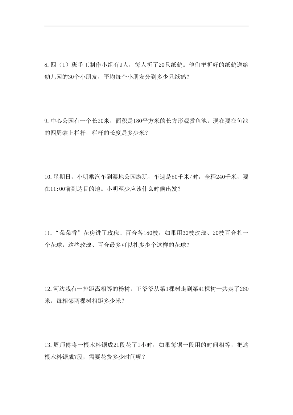 四年级上册数学人教版随堂测试第6单元《6.1口算除法》测试试题试卷含答案.doc_第2页