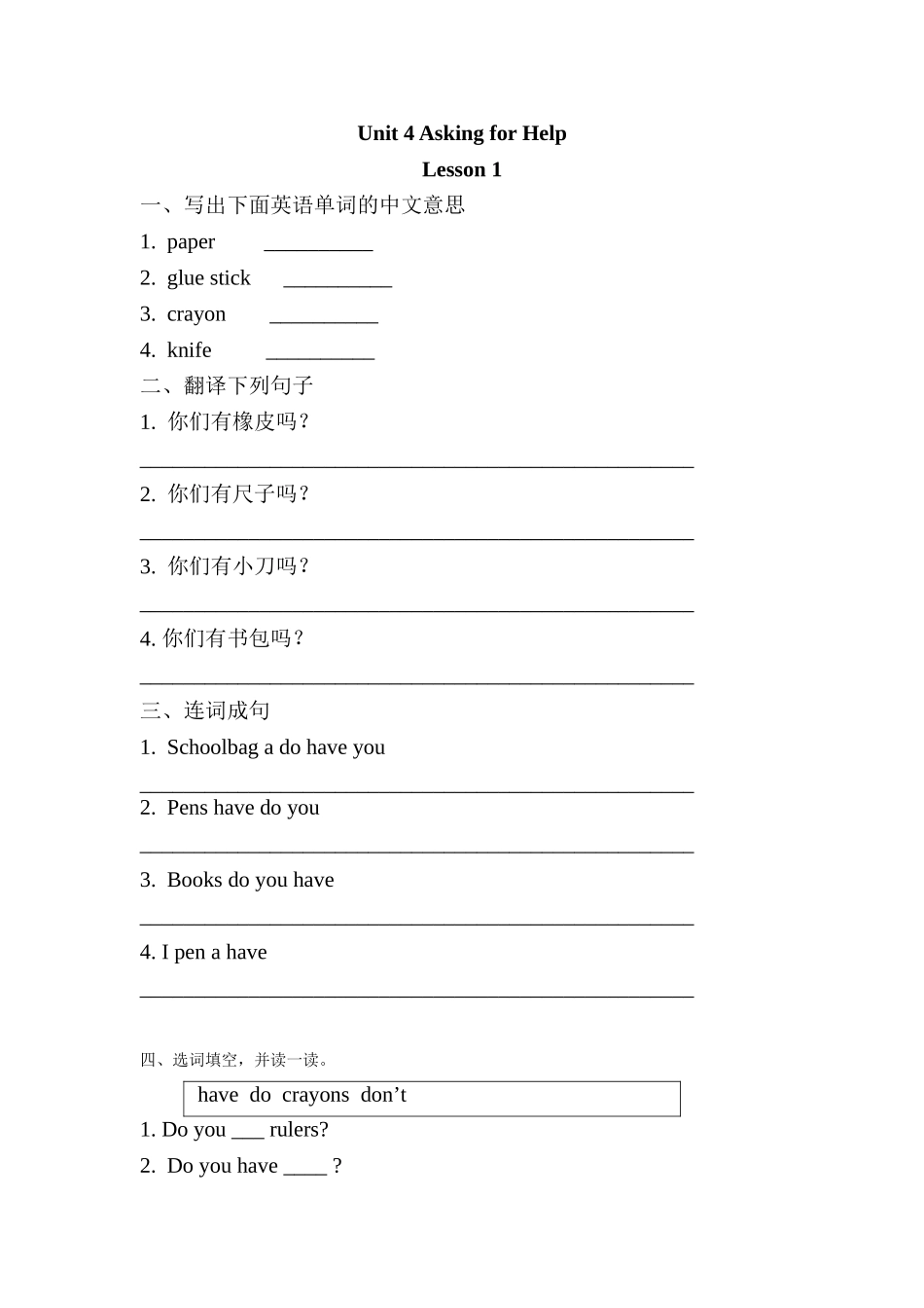 四年级上册英语人教版新起点Unit4lesson1练习试题测试卷含答案.doc_第1页