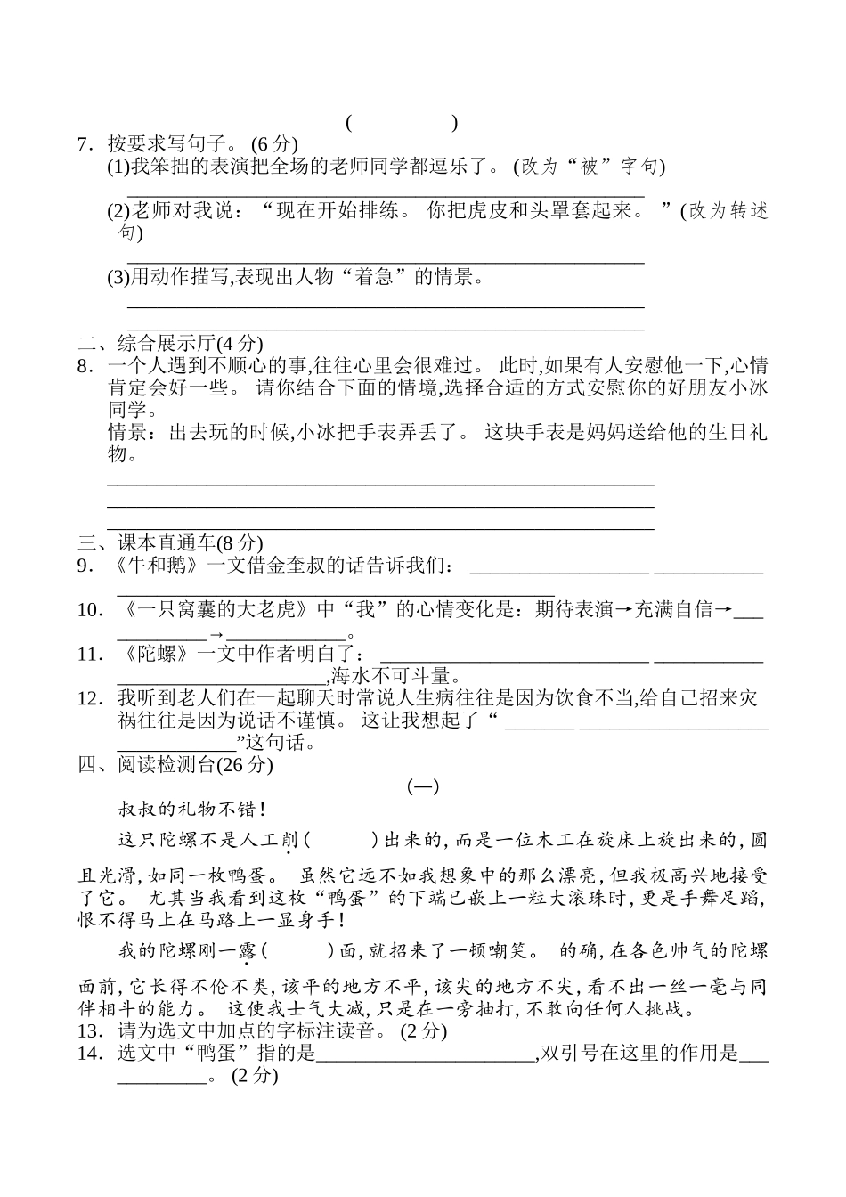 四年级上册语文部编版第六单元复习《单元测试》03含答案.doc_第2页