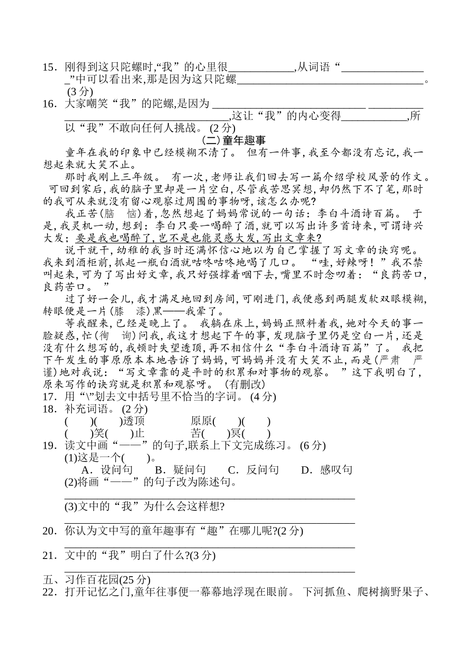 四年级上册语文部编版第六单元复习《单元测试》03含答案.doc_第3页