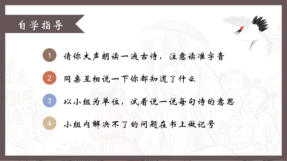 人教版中小学语文《回乡偶书2》教学课件.pptx_第2页