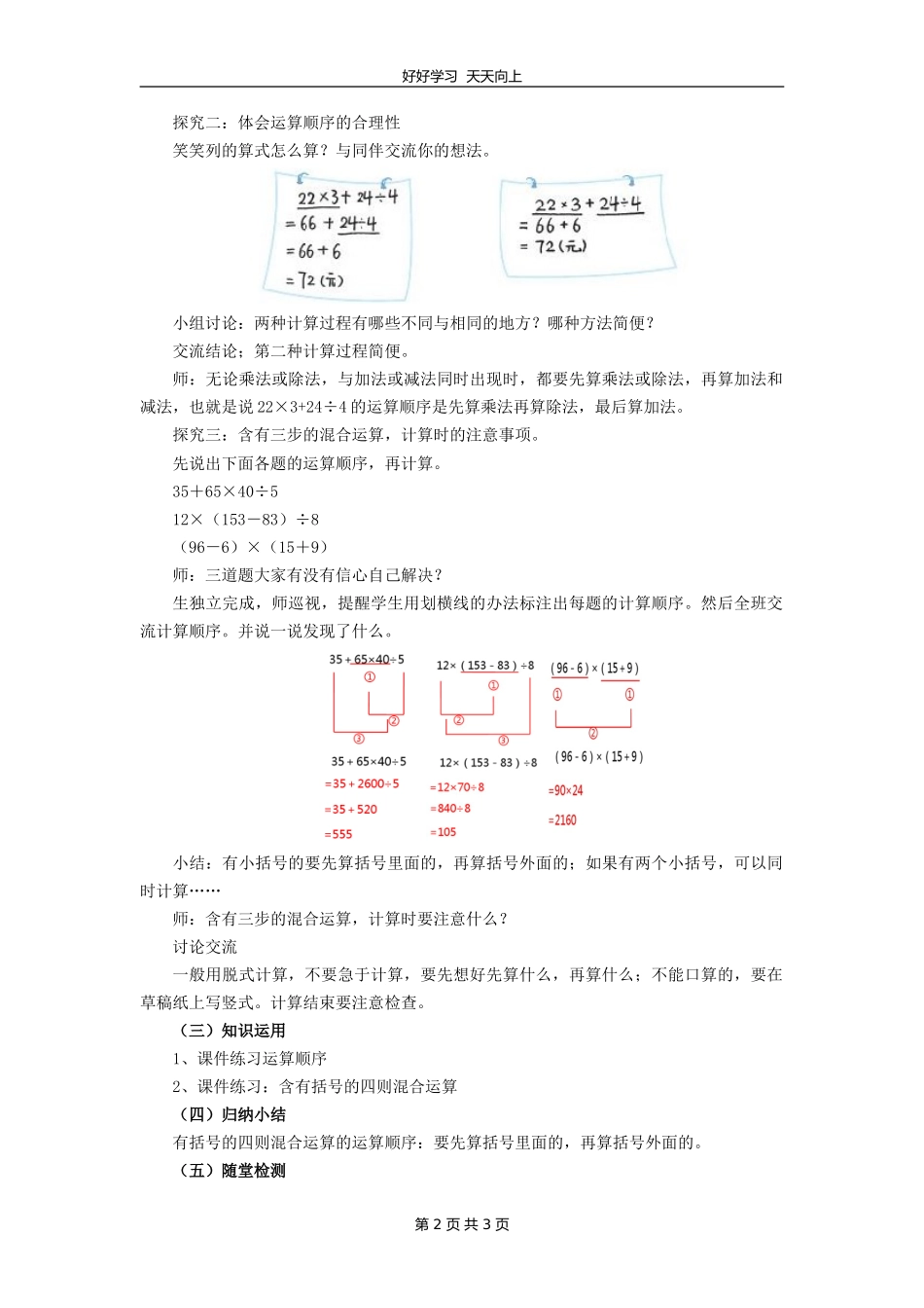 四年级数学北师大版上册 第4章《4.1买文具》教学设计 教案.doc_第2页