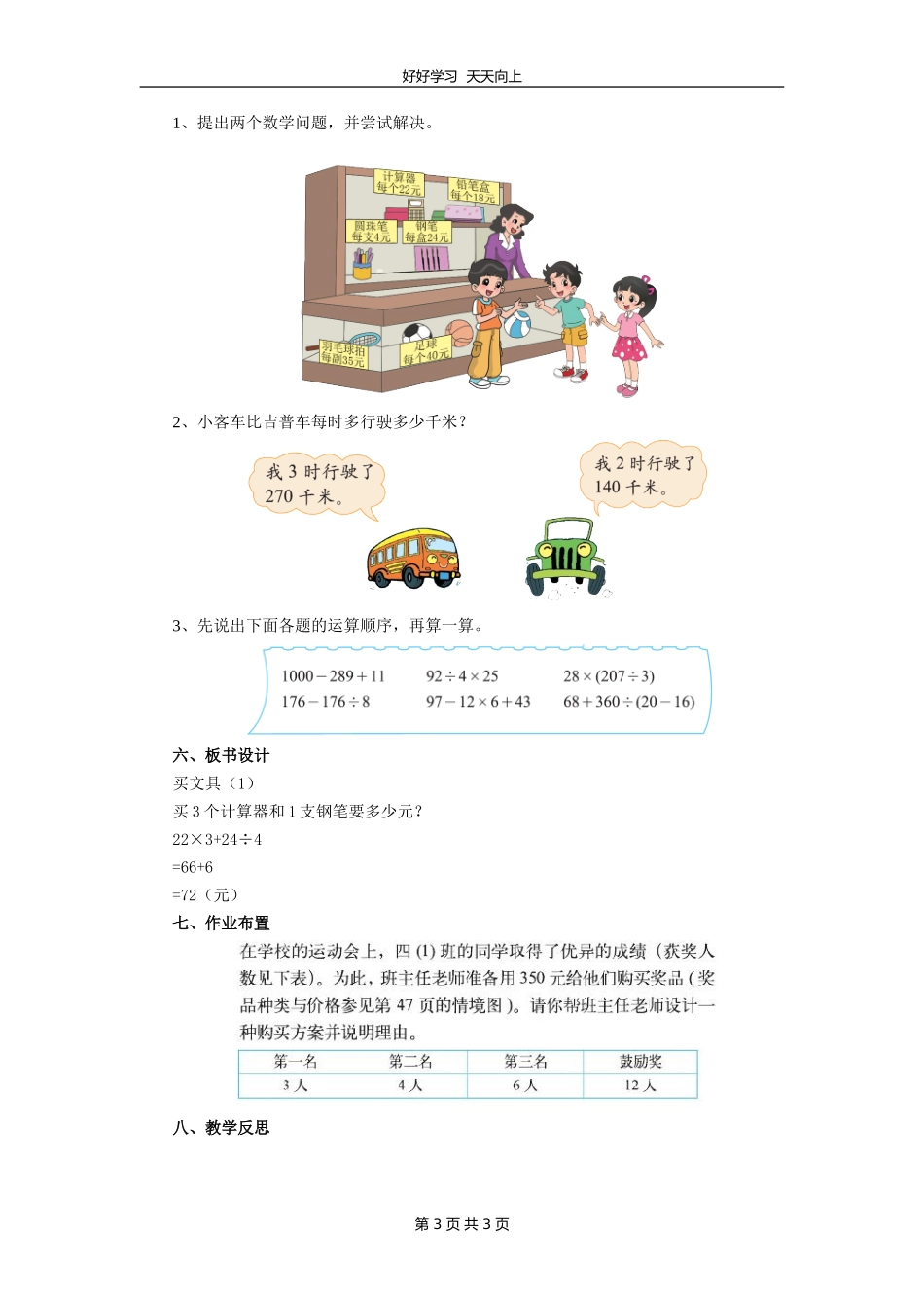 四年级数学北师大版上册 第4章《4.1买文具》教学设计 教案.doc_第3页