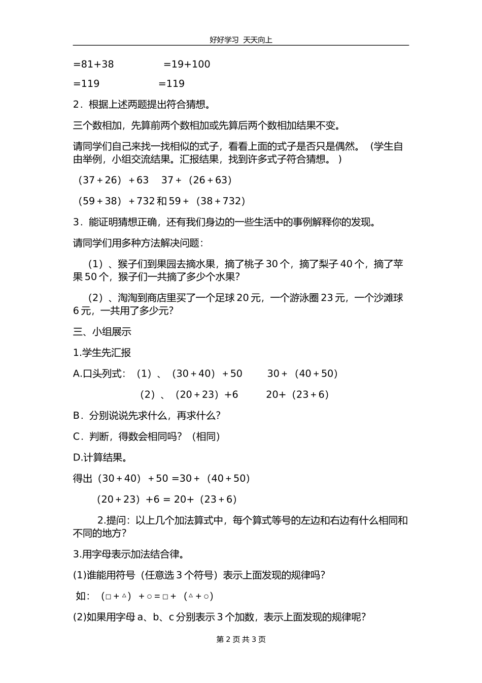 四年级数学北师大版上册 第4章《4.3加法结合律 》教学设计 教案.doc_第2页