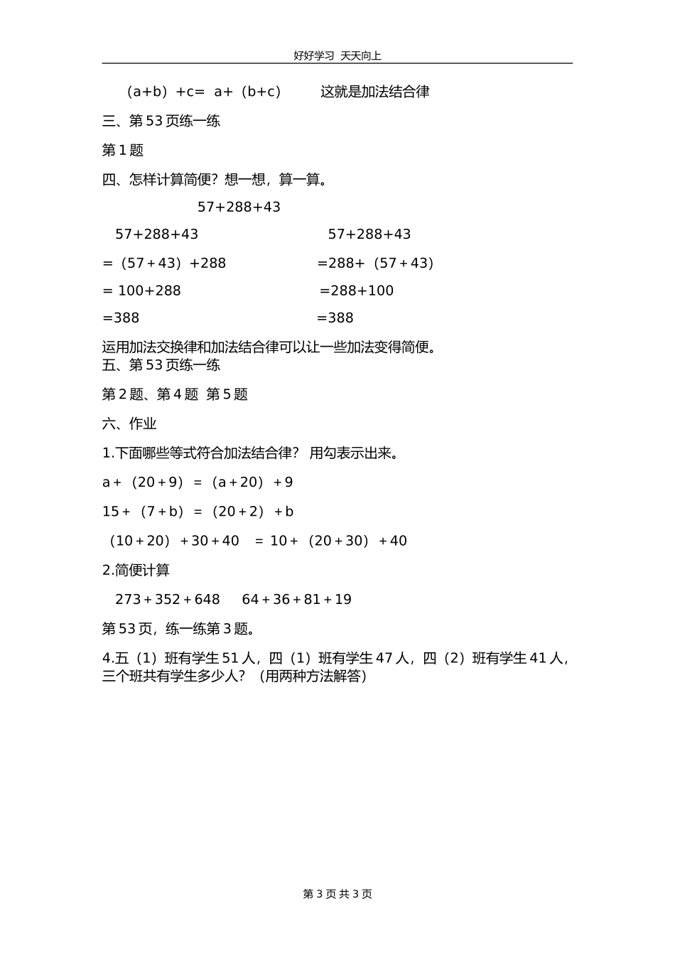 四年级数学北师大版上册 第4章《4.3加法结合律 》教学设计 教案.doc_第3页