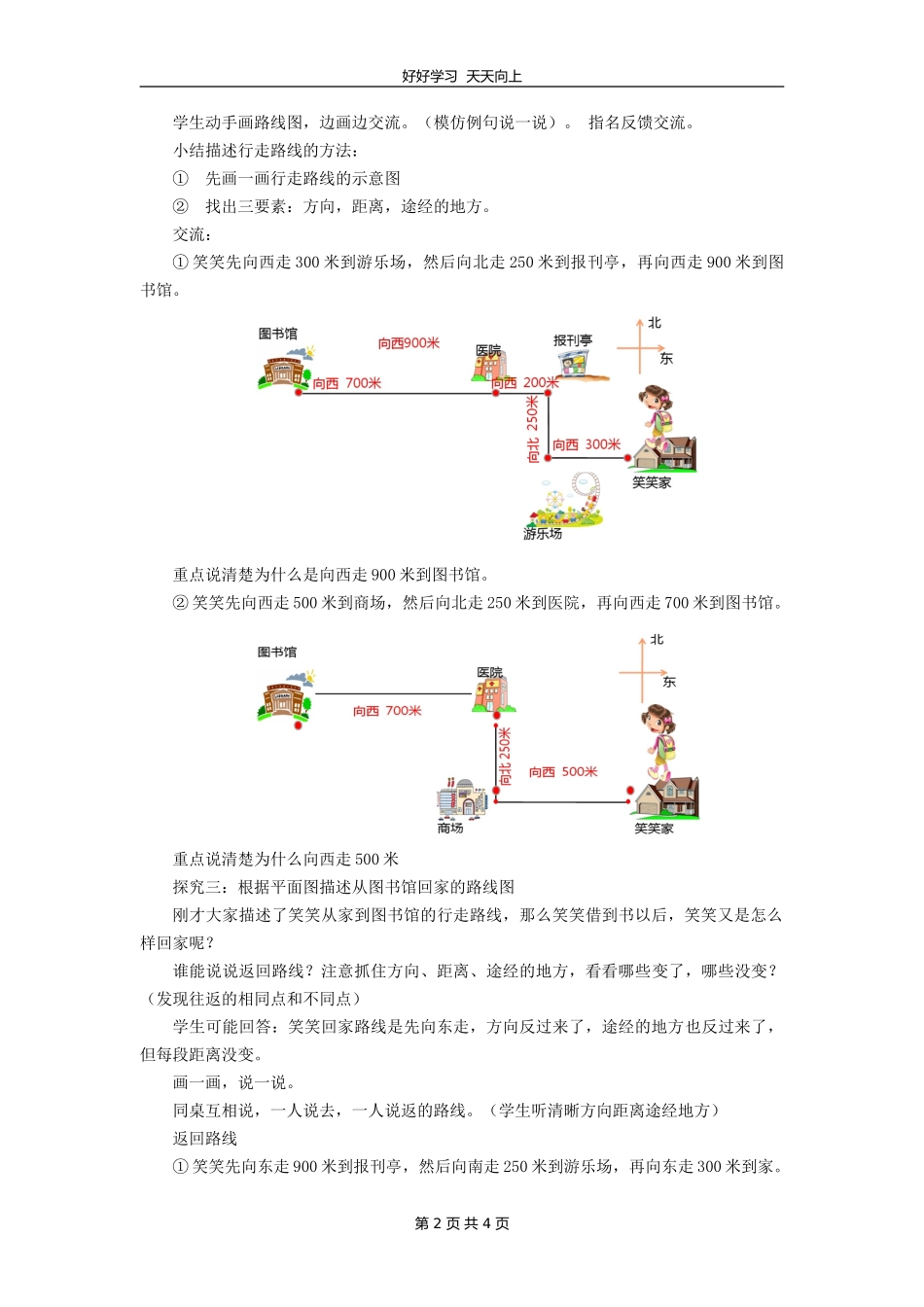 四年级数学北师大版上册 第5章《5.1去图书馆》教学设计 教案.doc_第2页