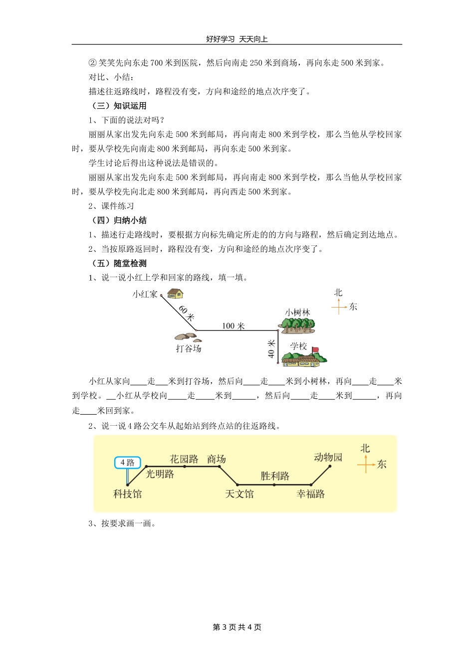 四年级数学北师大版上册 第5章《5.1去图书馆》教学设计 教案.doc_第3页