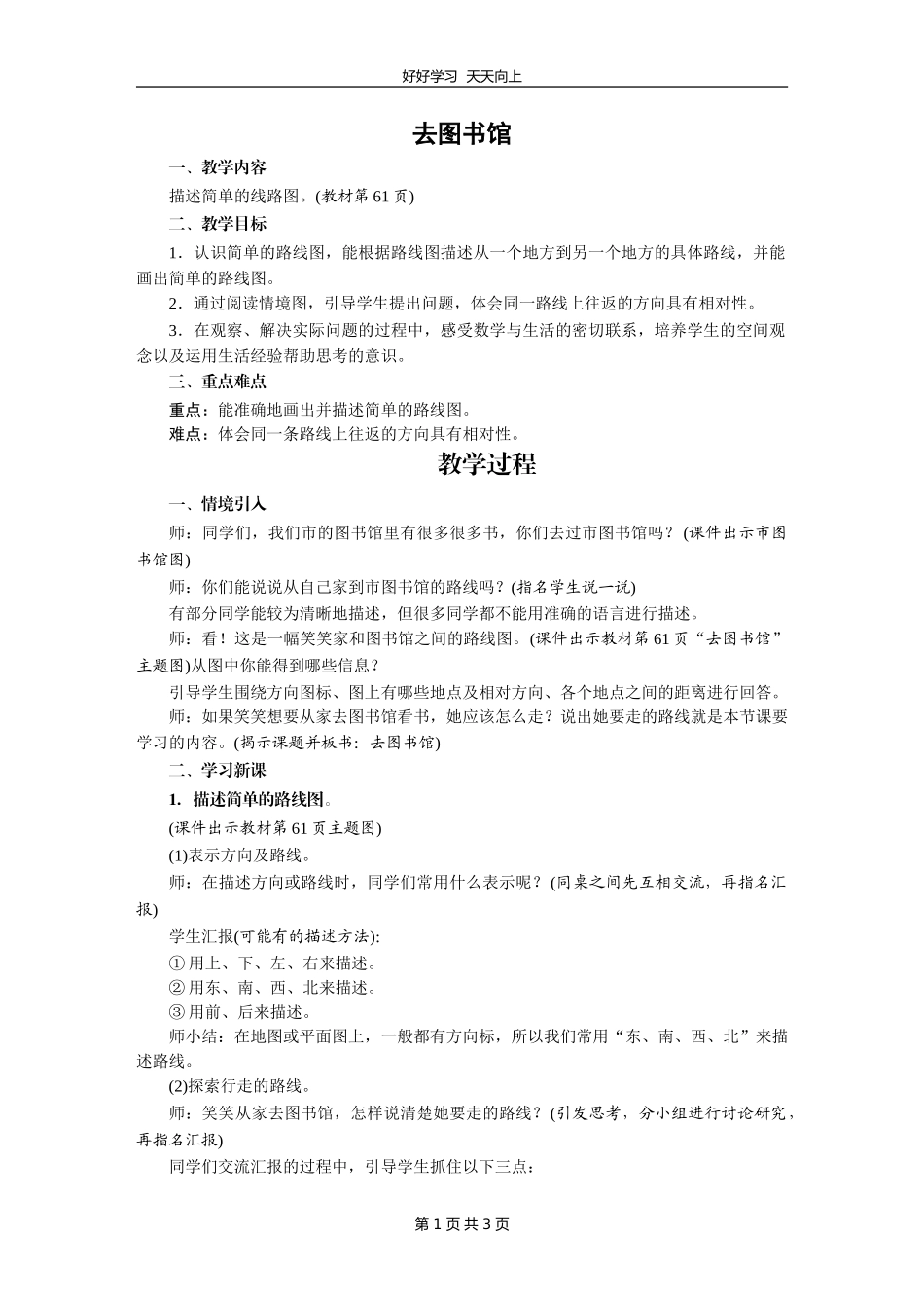 四年级数学北师大版上册 第5章《5.1去图书馆》教学设计 教案1.doc_第1页