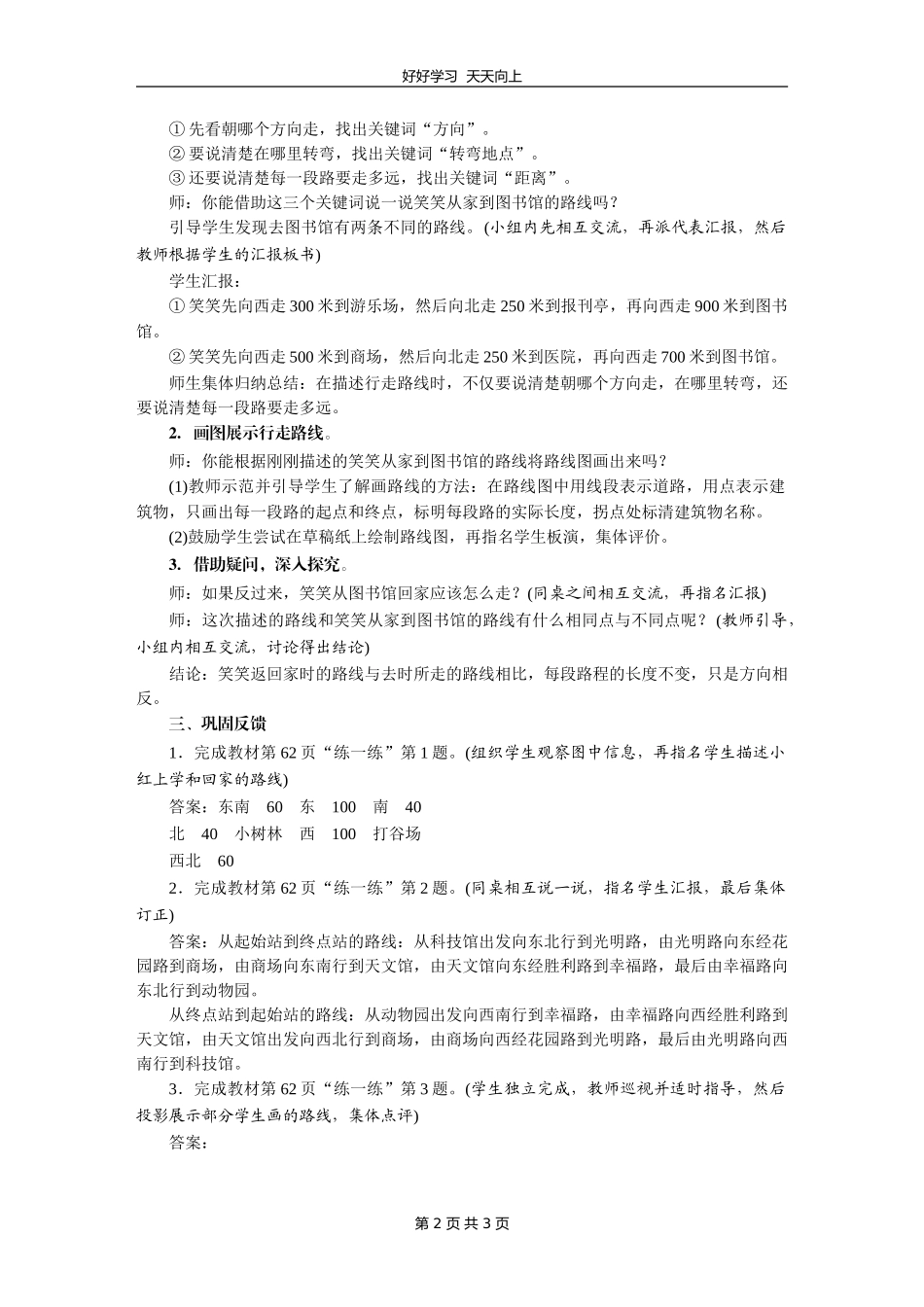 四年级数学北师大版上册 第5章《5.1去图书馆》教学设计 教案1.doc_第2页