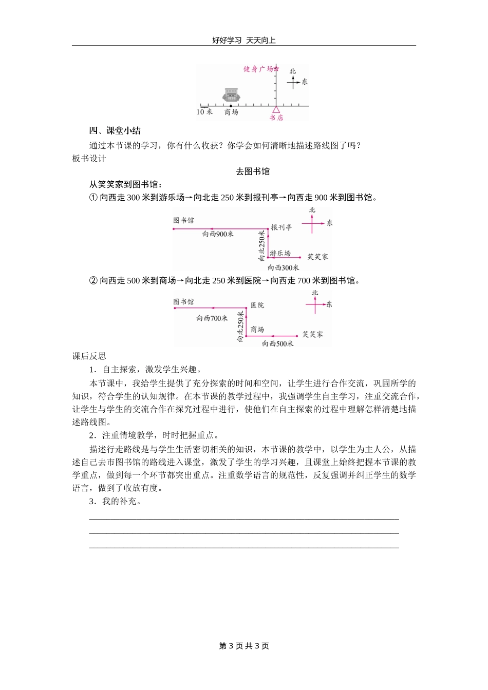四年级数学北师大版上册 第5章《5.1去图书馆》教学设计 教案1.doc_第3页