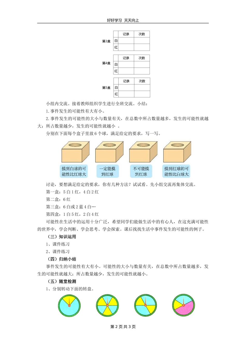 四年级数学北师大版上册 第八单元《8.2 摸球游戏》教学设计 教案.doc_第2页