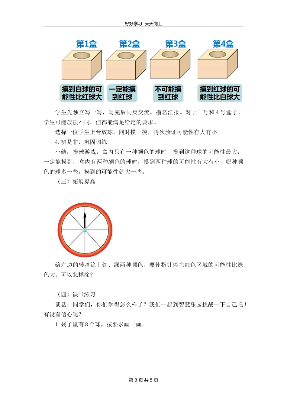 四年级数学北师大版上册 第八单元《8.2 摸球游戏》教学设计 教案1.doc_第3页