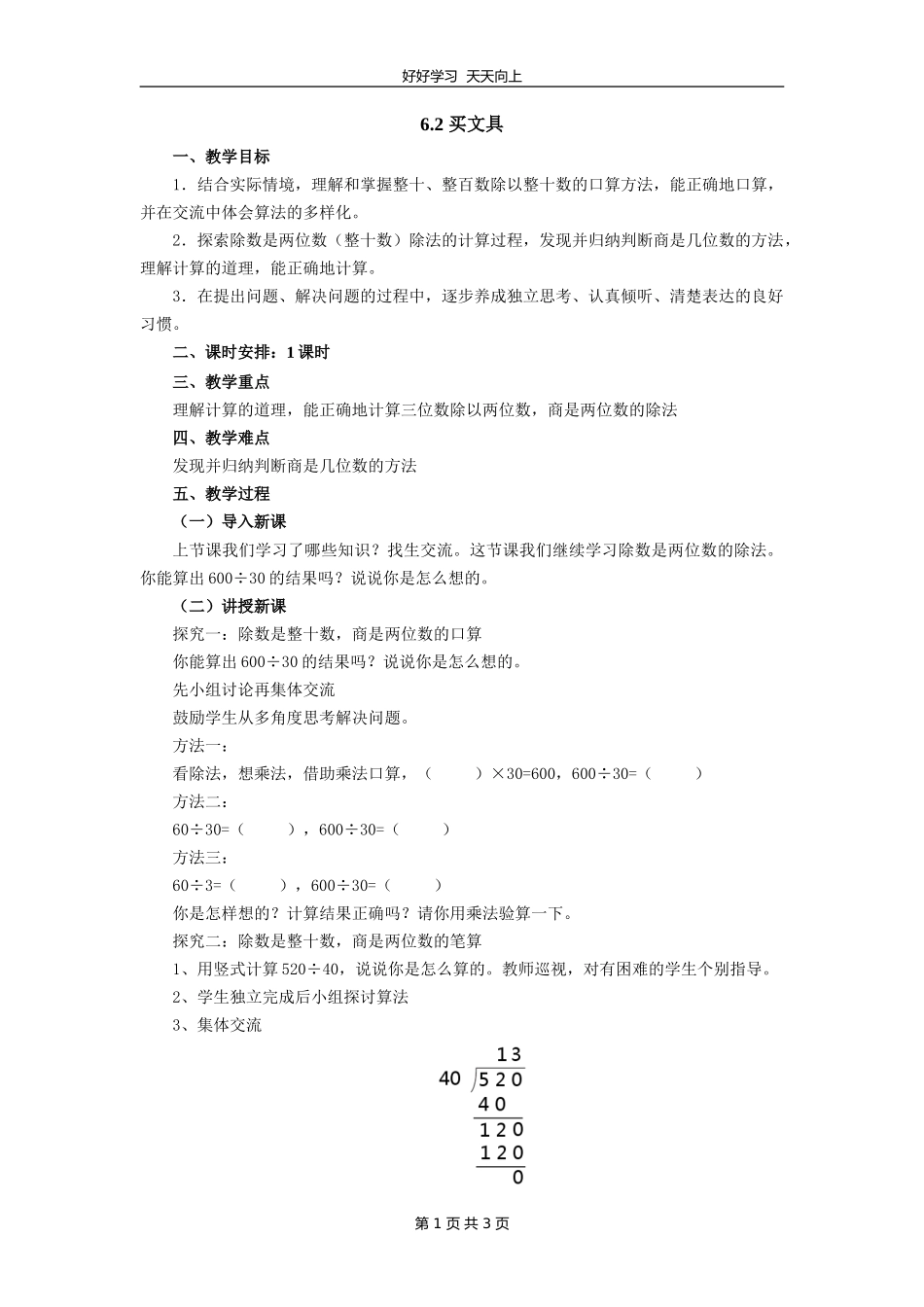 四年级数学北师大版上册 第六单元《6.1买文具》教学设计 教案1.doc_第1页