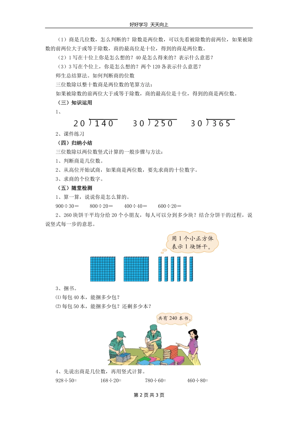 四年级数学北师大版上册 第六单元《6.1买文具》教学设计 教案1.doc_第2页