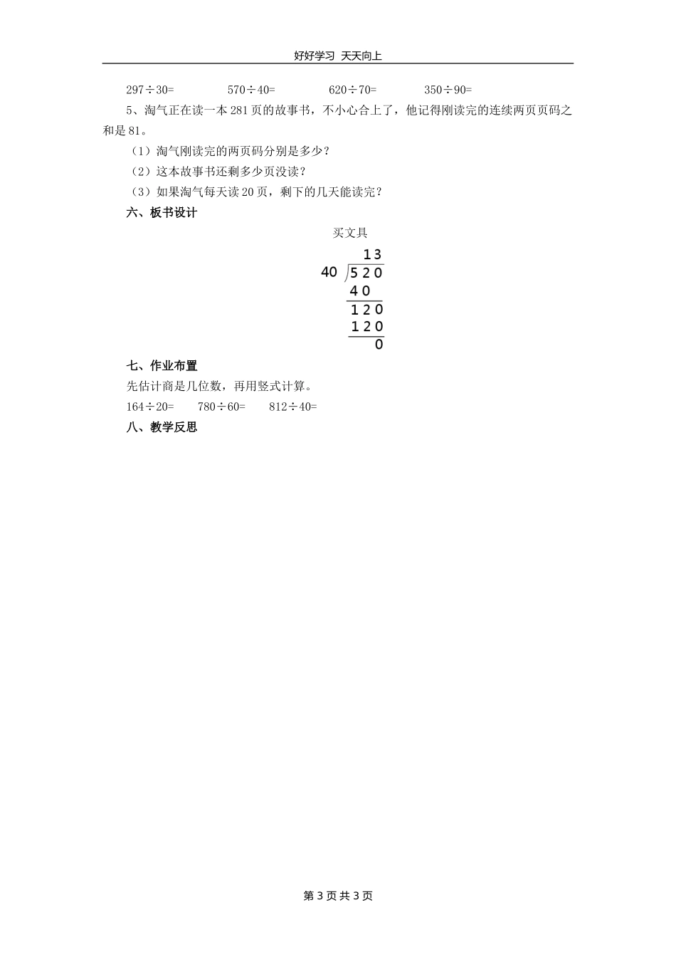 四年级数学北师大版上册 第六单元《6.1买文具》教学设计 教案1.doc_第3页