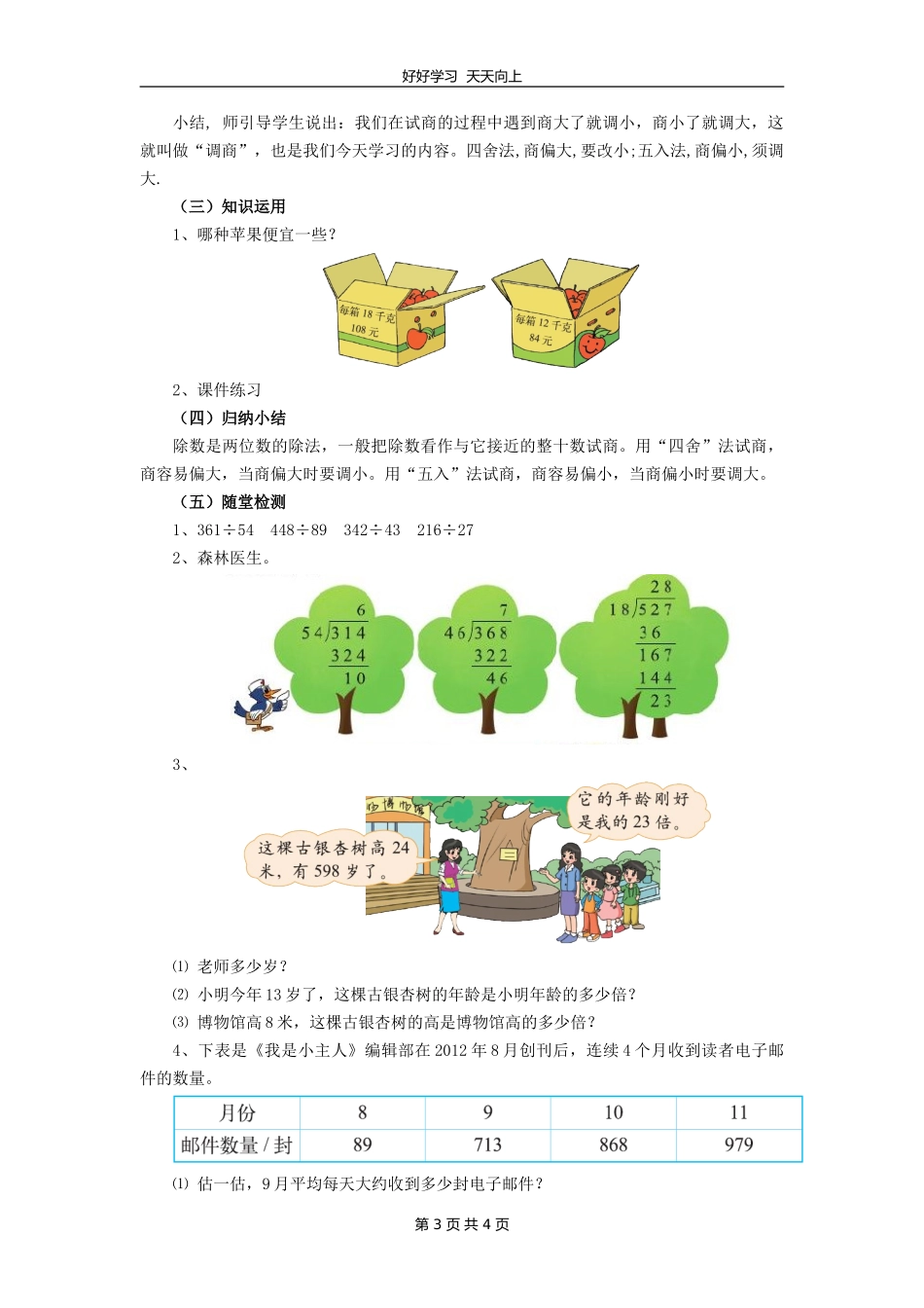 四年级数学北师大版上册 第六单元《6.3秋游》教学设计 教案.doc_第3页