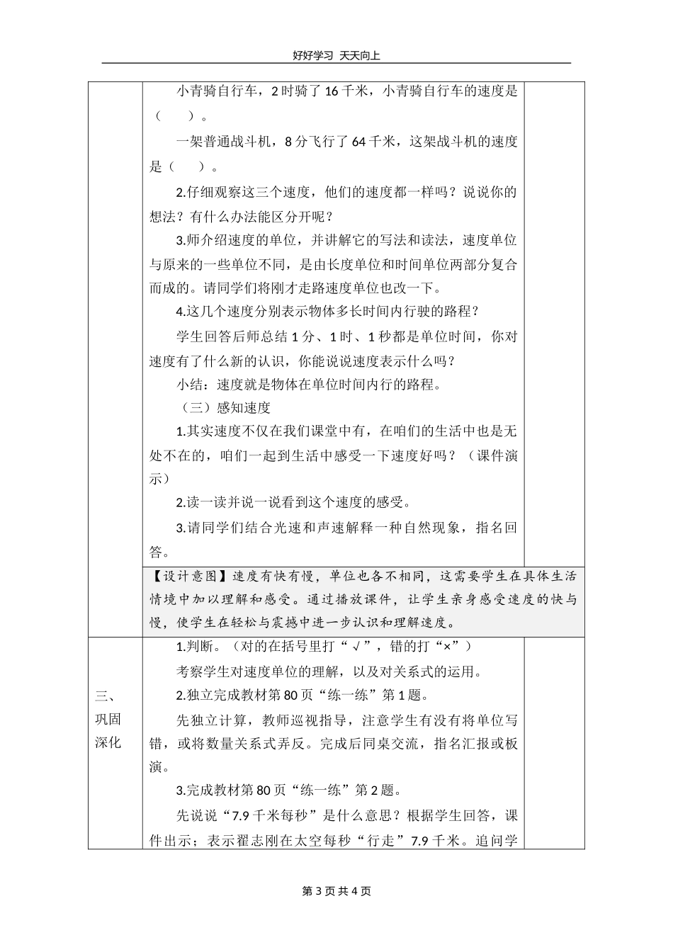 四年级数学北师大版上册 第六单元《6.5路程、时间与速度》教学设计 教案.doc_第3页