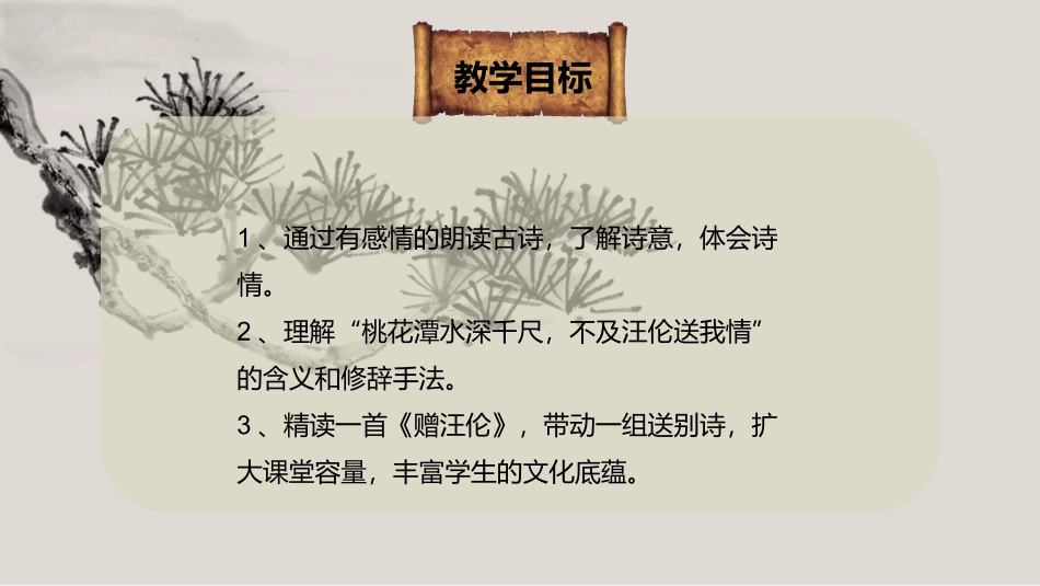 人教版中小学语文《赠汪伦2》教学课件.pptx_第3页