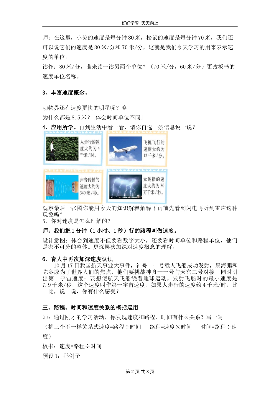 四年级数学北师大版上册 第六单元《6.5路程、时间与速度》教学设计 教案1.doc_第2页