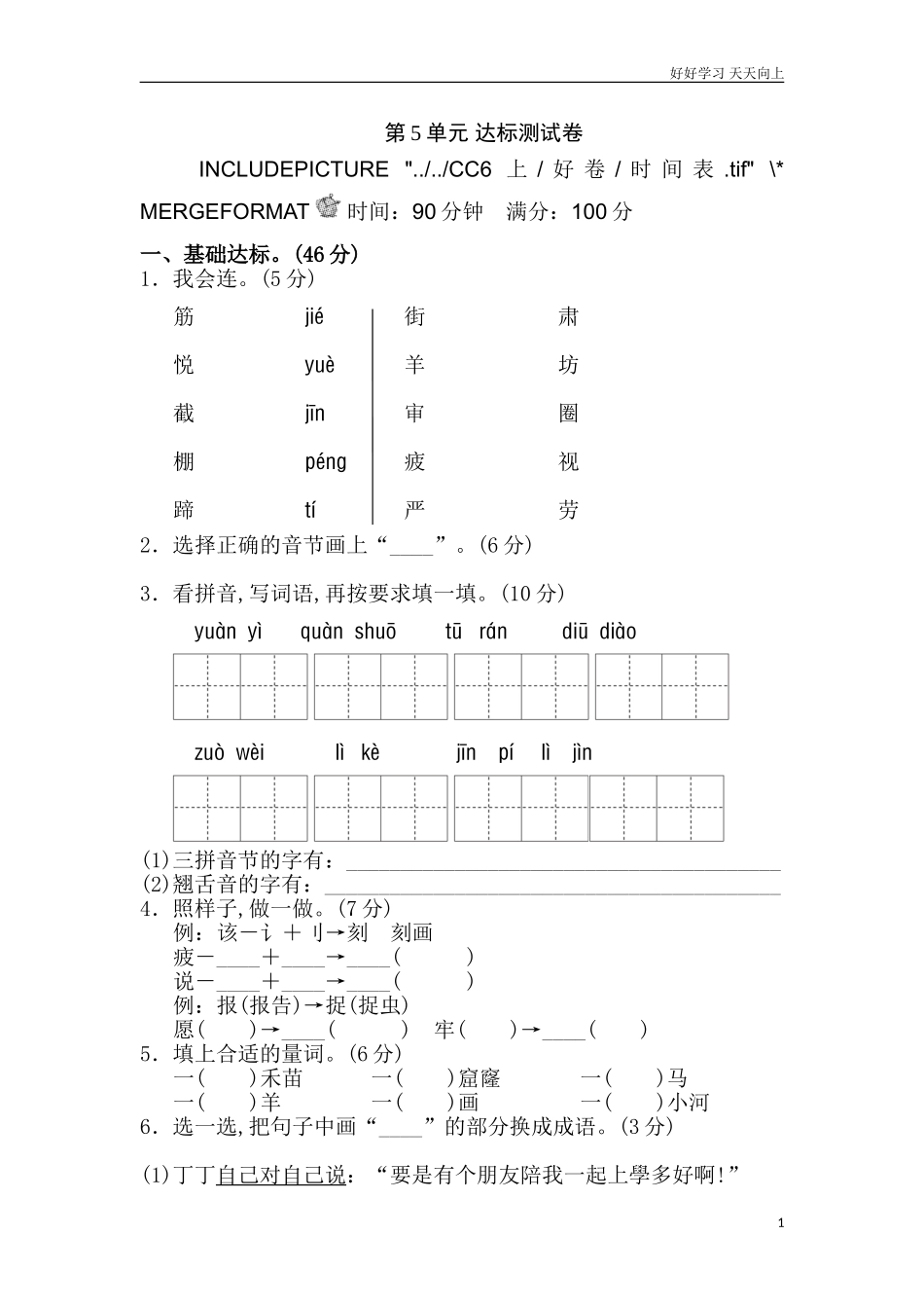 人教部编版版小学语文二年级下册第5单元测试B卷含答案.doc_第1页