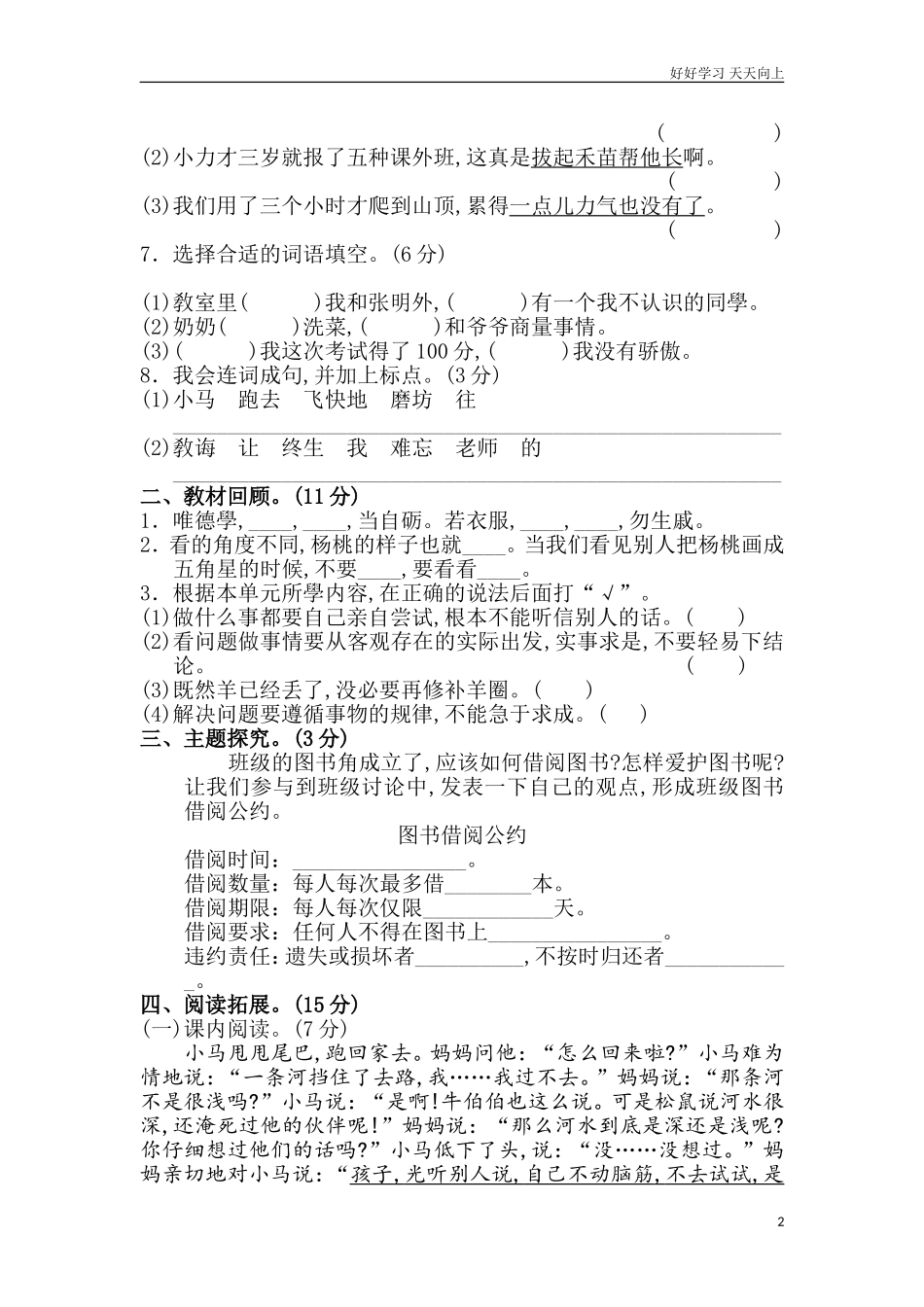 人教部编版版小学语文二年级下册第5单元测试B卷含答案.doc_第2页