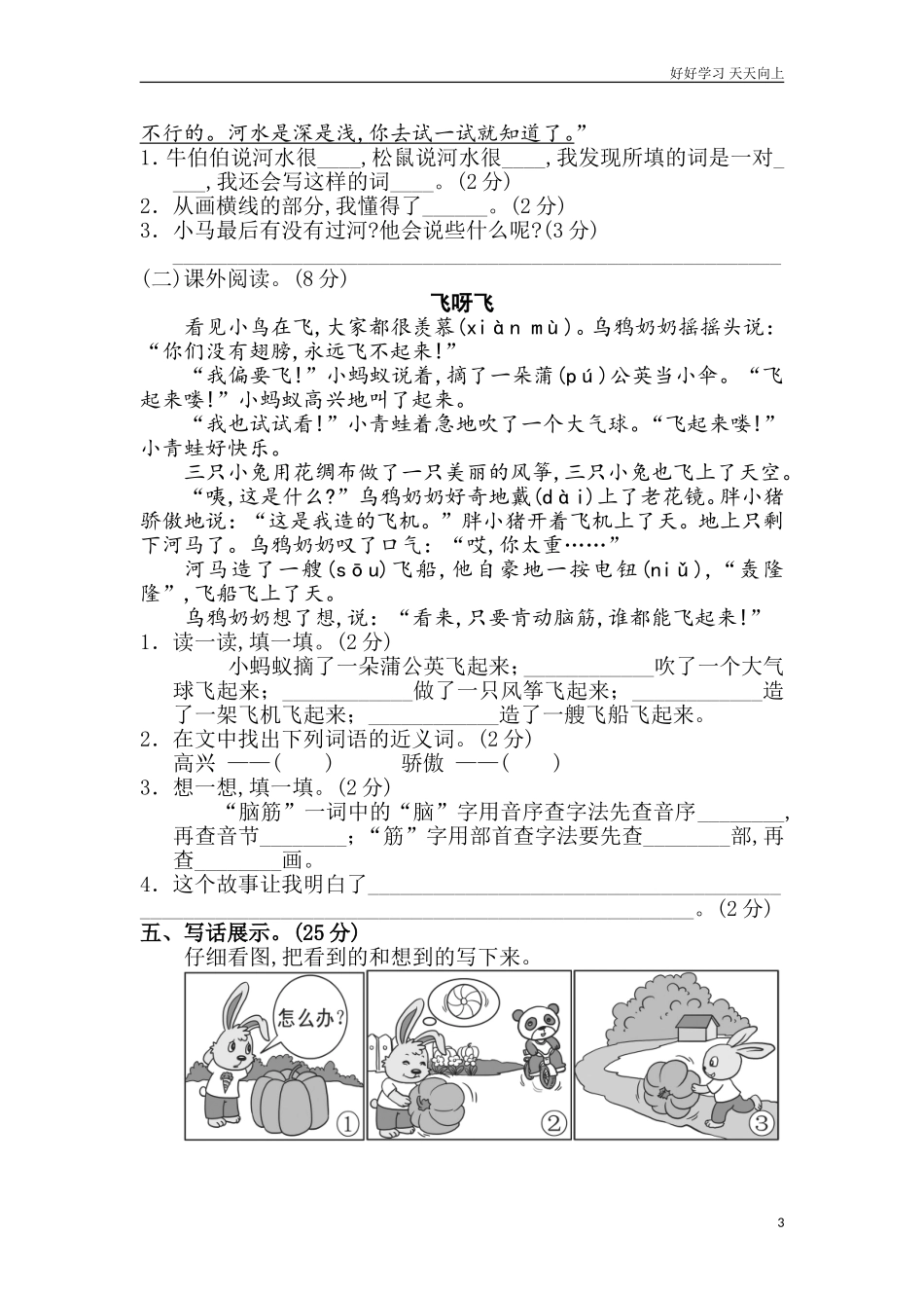 人教部编版版小学语文二年级下册第5单元测试B卷含答案.doc_第3页