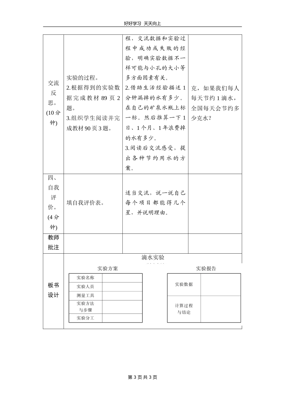 四年级数学北师大版上册 数学好玩《1滴水实验》教学设计 教案.doc_第3页