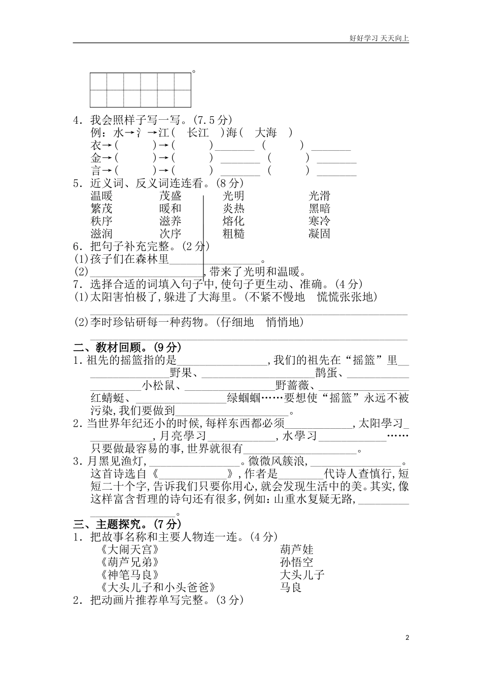 人教部编版版小学语文二年级下册第8单元测试B卷含答案.doc_第2页