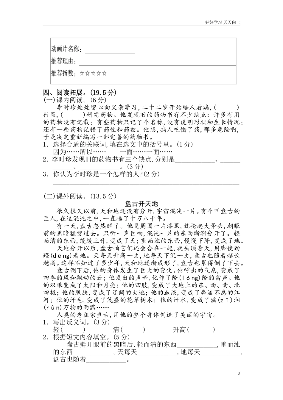 人教部编版版小学语文二年级下册第8单元测试B卷含答案.doc_第3页