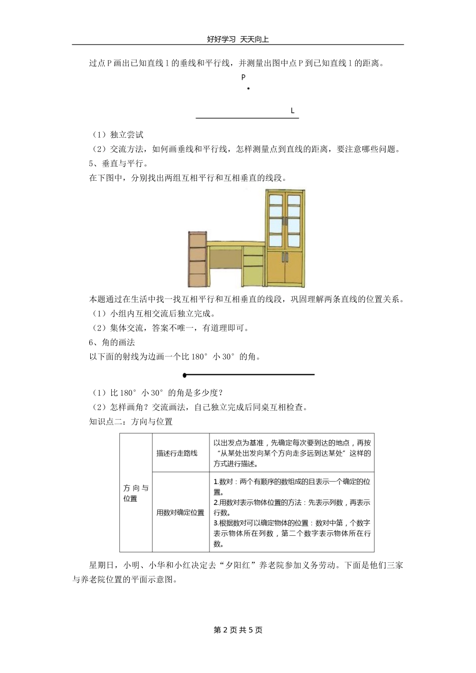 四年级数学北师大版上册第九单元《总复习》教学设计教案1.doc_第2页