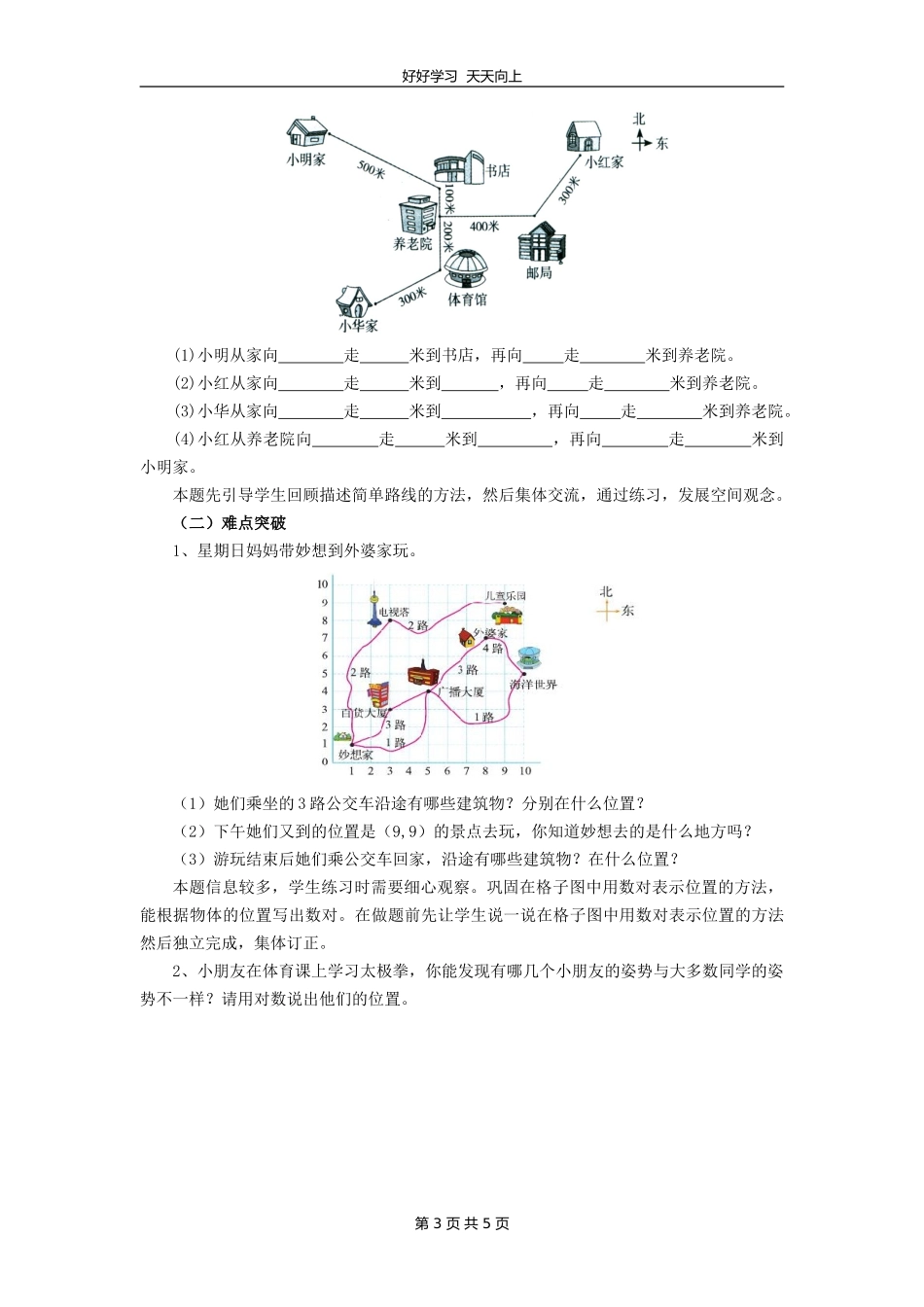 四年级数学北师大版上册第九单元《总复习》教学设计教案1.doc_第3页