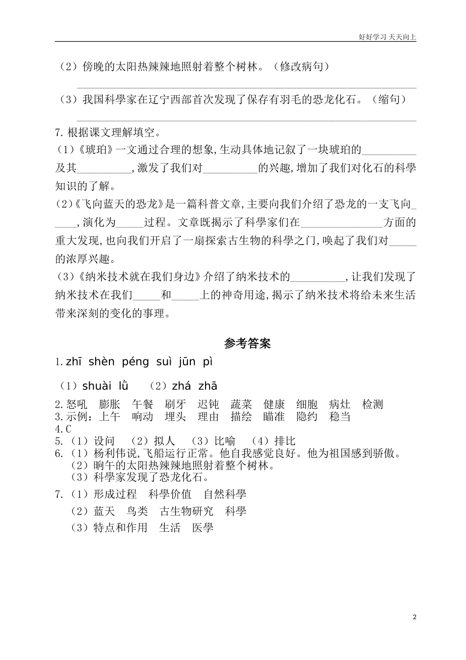 人教部编版版小学语文四年级下册第二单元基础知识复习检测附答案含答案.doc_第2页