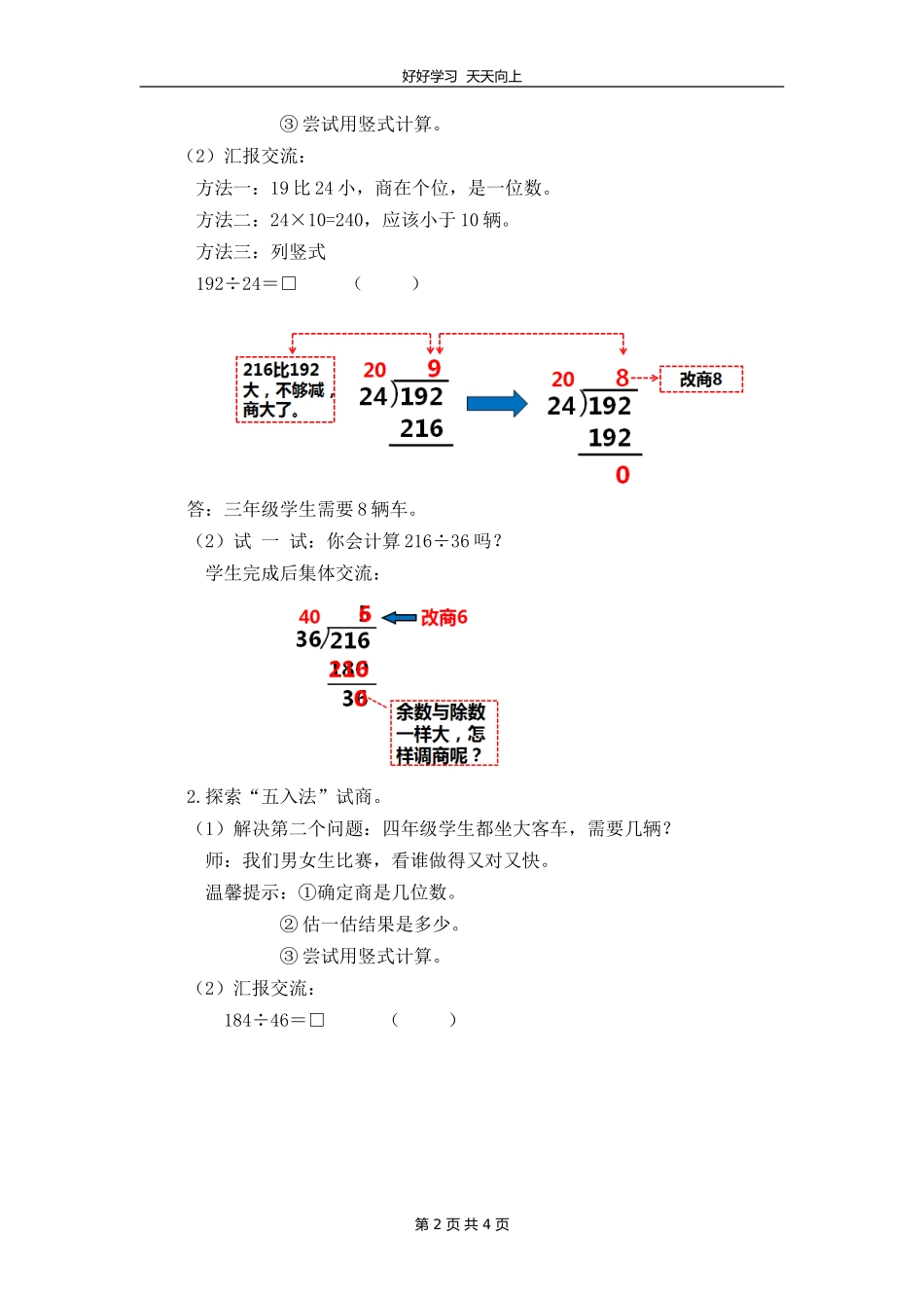 四年级数学北师大版上册第六单元《6.3秋游》教学设计教案1.doc_第2页
