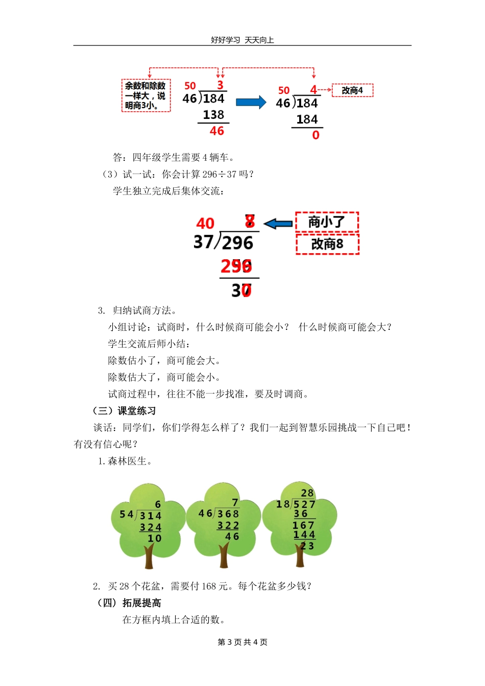 四年级数学北师大版上册第六单元《6.3秋游》教学设计教案1.doc_第3页
