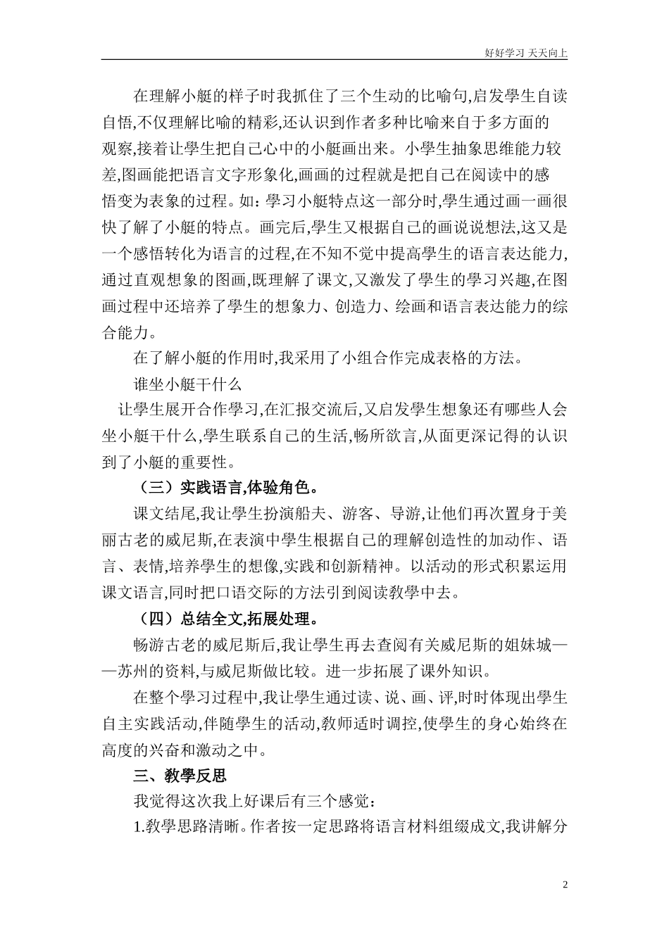 人教部编版版小学语文五年级下册《威尼斯的小艇》说课稿含答案.doc_第2页