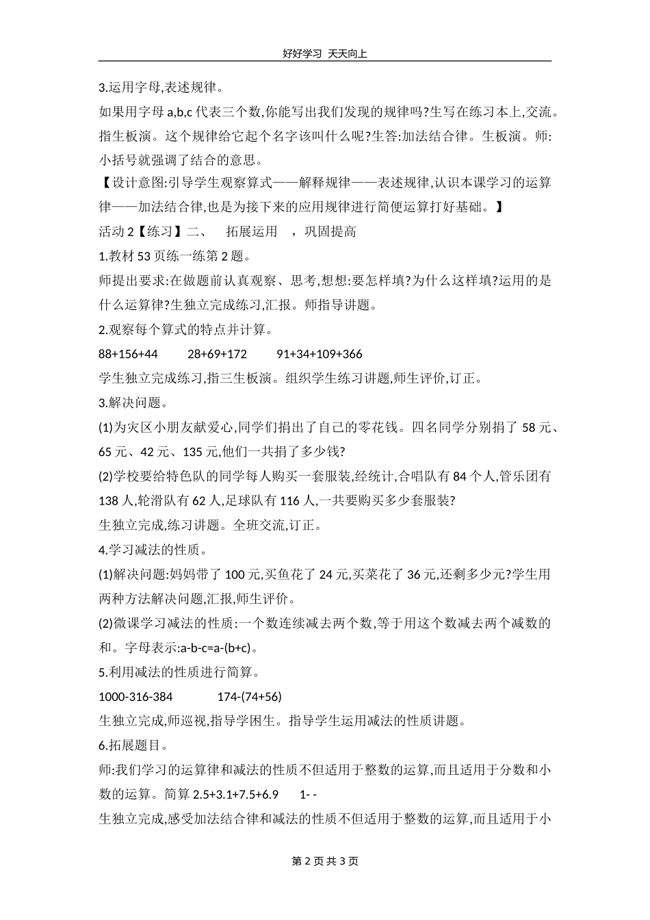 四年级数学北师大版上册课 第4章《4.3加法结合律 》教学设计 教案.doc_第2页