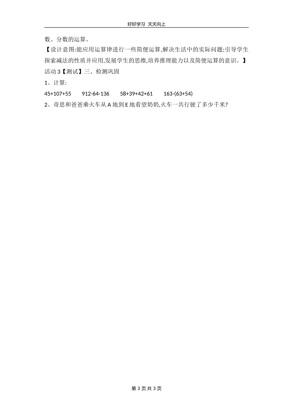 四年级数学北师大版上册课 第4章《4.3加法结合律 》教学设计 教案.doc_第3页