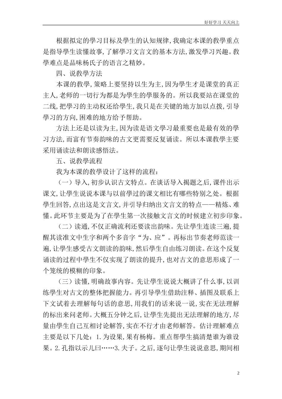 人教部编版版小学语文五年级下册《杨氏之子》说课稿含答案.doc_第2页