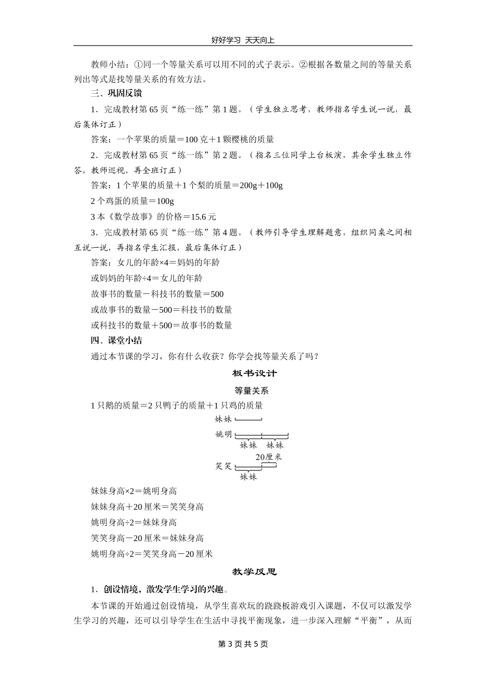 四年级数学北师大版下册 第五单元《等量关系》教学设计 教案.doc_第3页