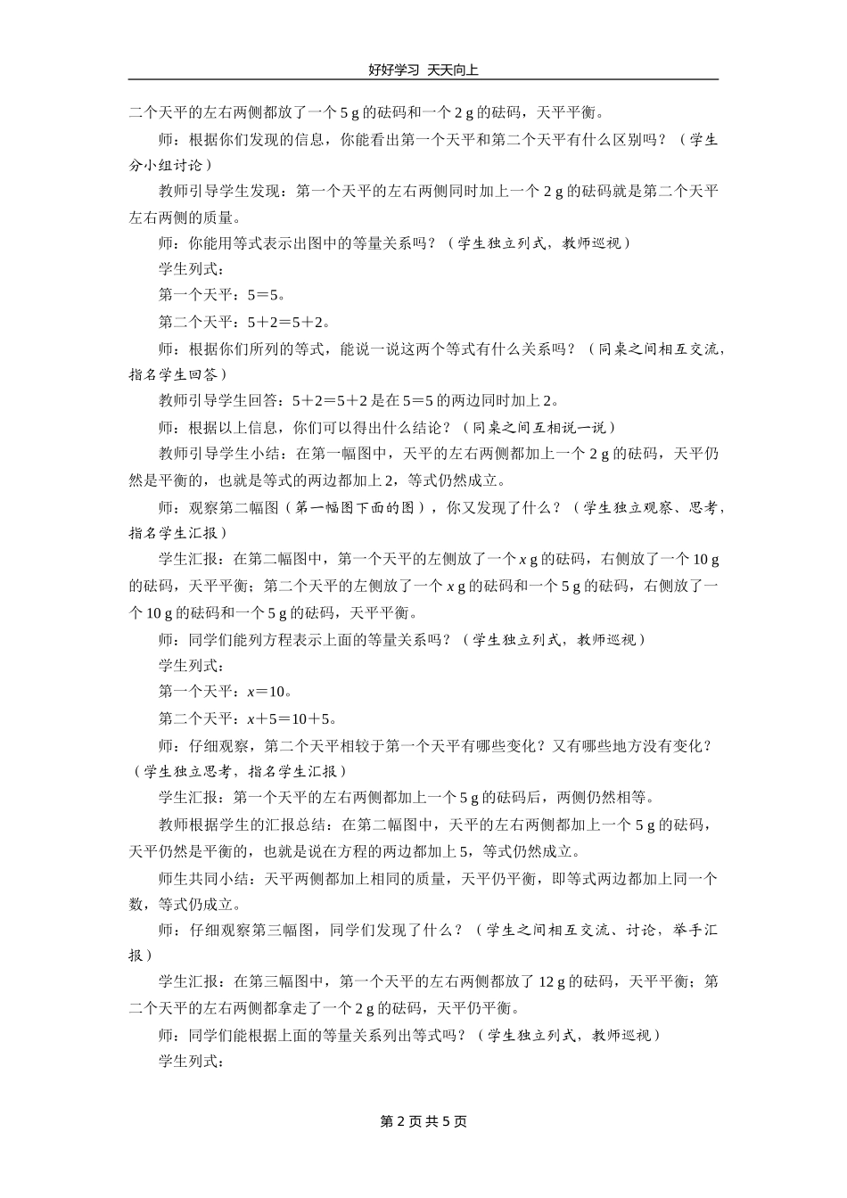 四年级数学北师大版下册 第五单元《解方程一》教学设计 教案.doc_第2页