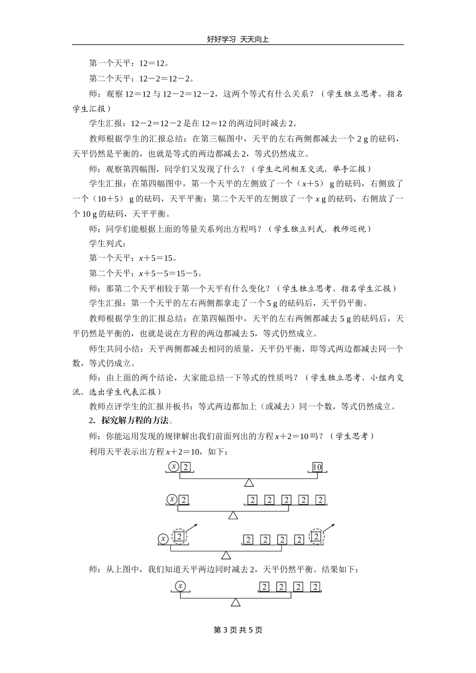 四年级数学北师大版下册 第五单元《解方程一》教学设计 教案.doc_第3页