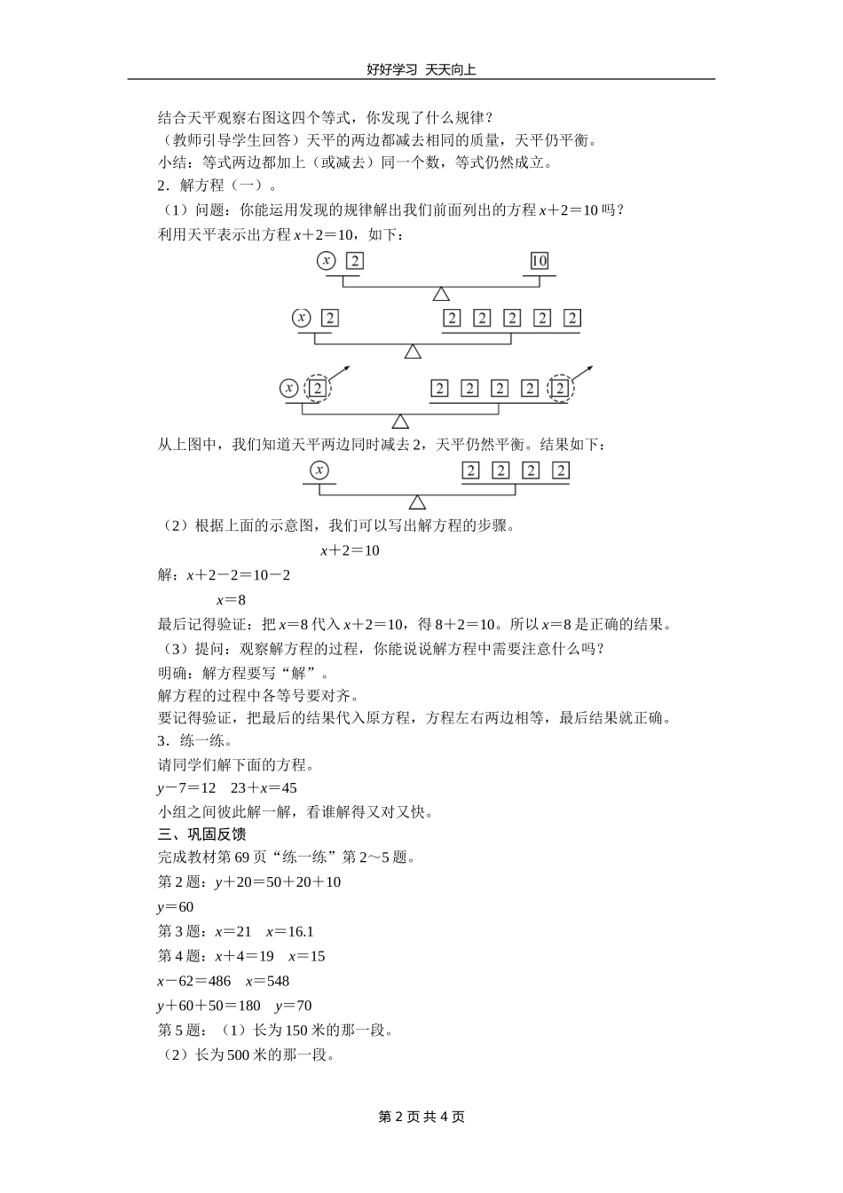 四年级数学北师大版下册 第五单元《解方程一》教学设计 教案1.doc_第2页